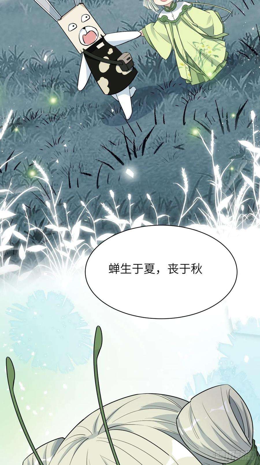 美攻在上43话：蝉妖知知（四）