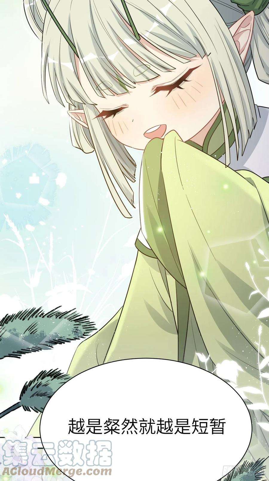 美攻在上43话：蝉妖知知（四）