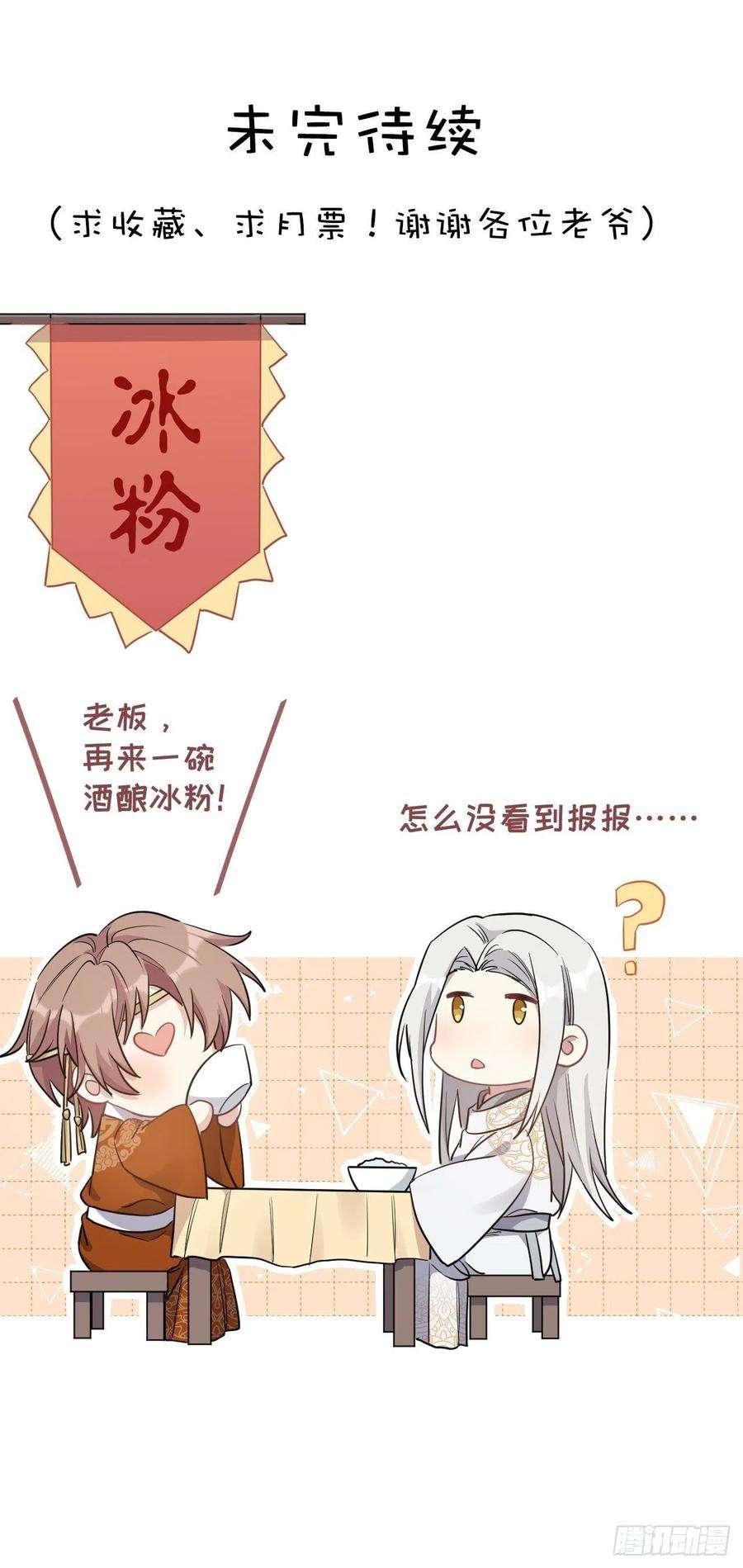 美攻在上43话：蝉妖知知（四）