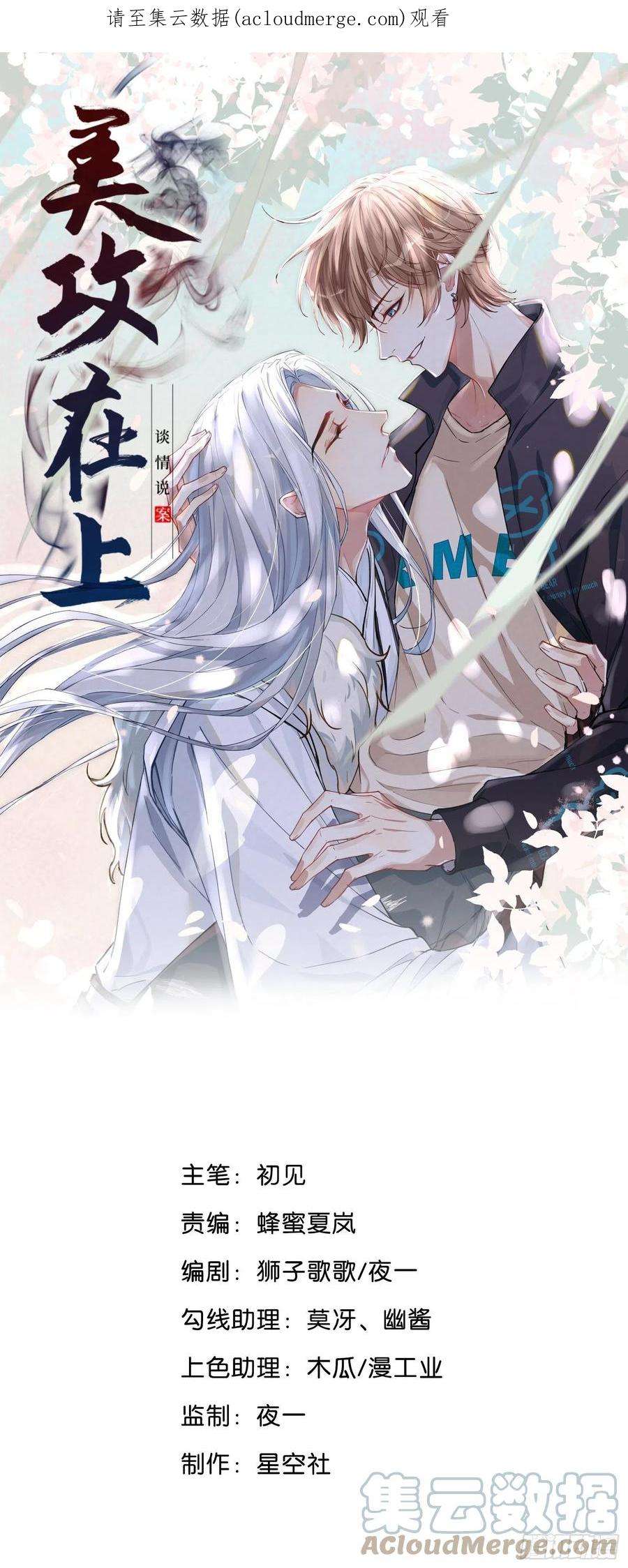 美攻在上44话：蝉妖知知（五）