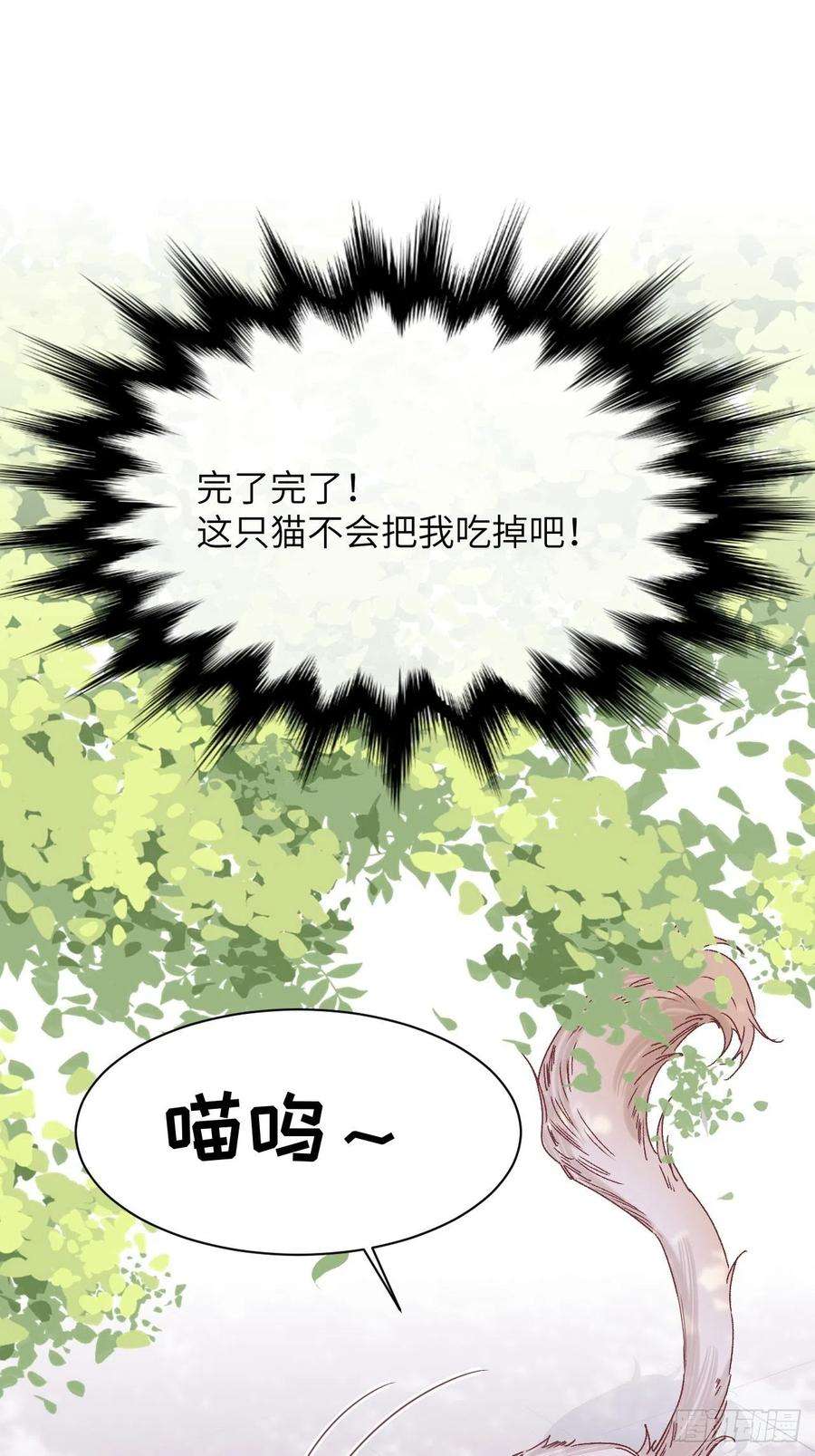 美攻在上44话：蝉妖知知（五）