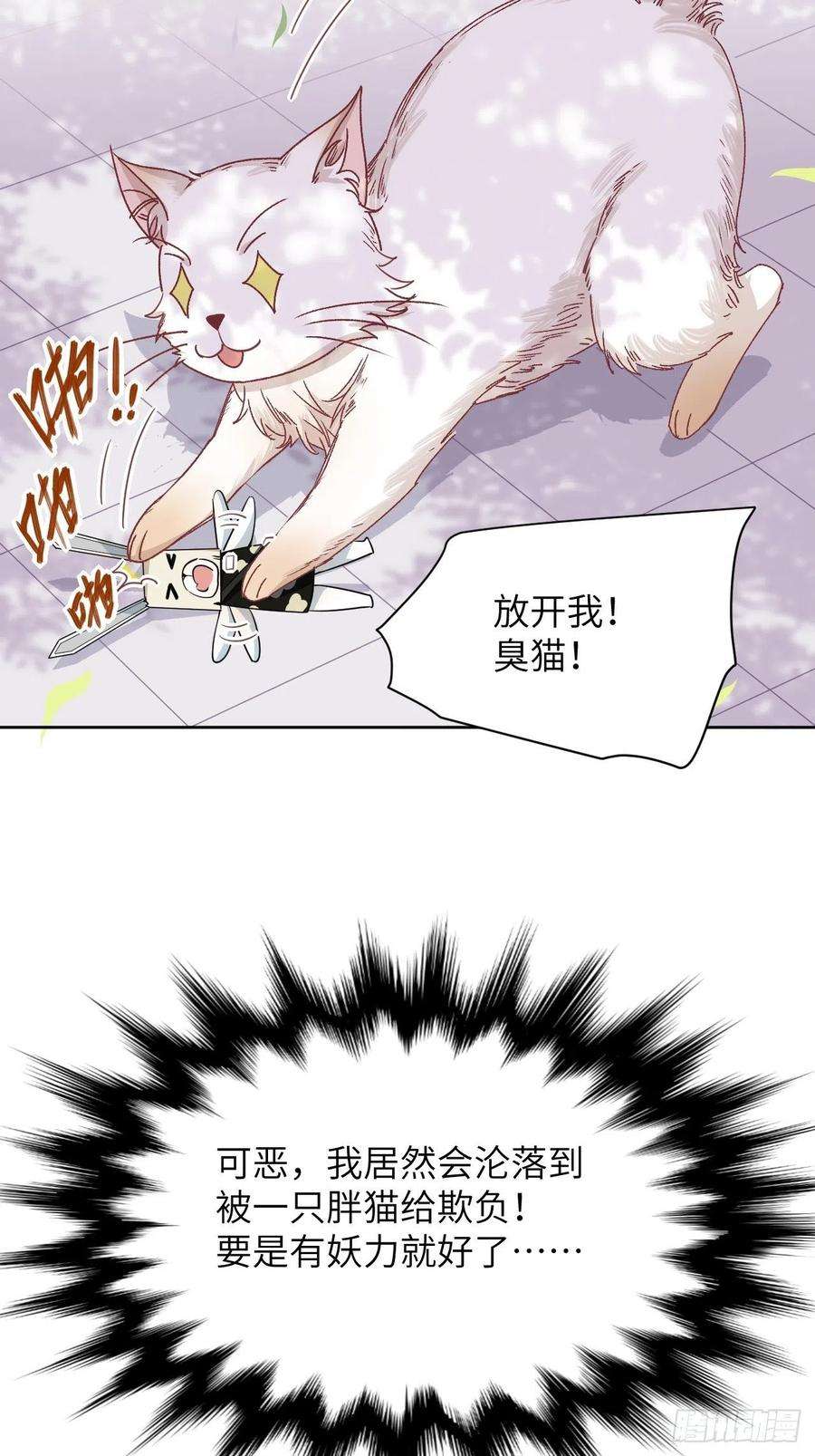 美攻在上44话：蝉妖知知（五）