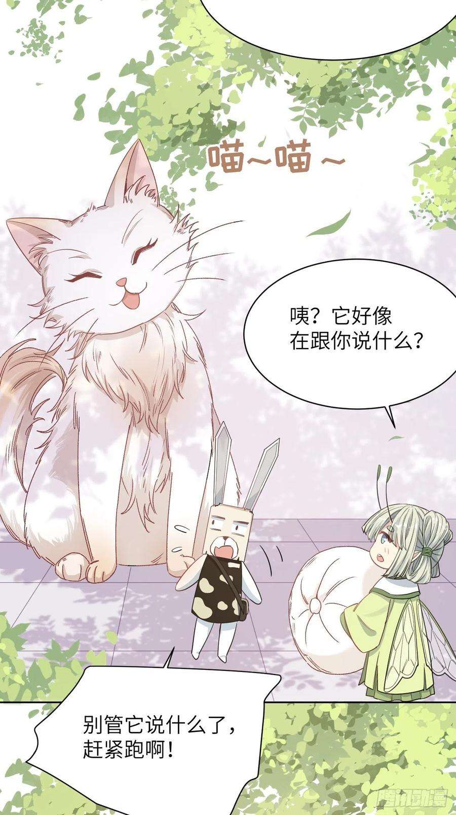 美攻在上44话：蝉妖知知（五）