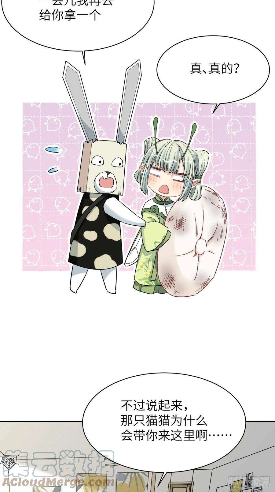 美攻在上44话：蝉妖知知（五）