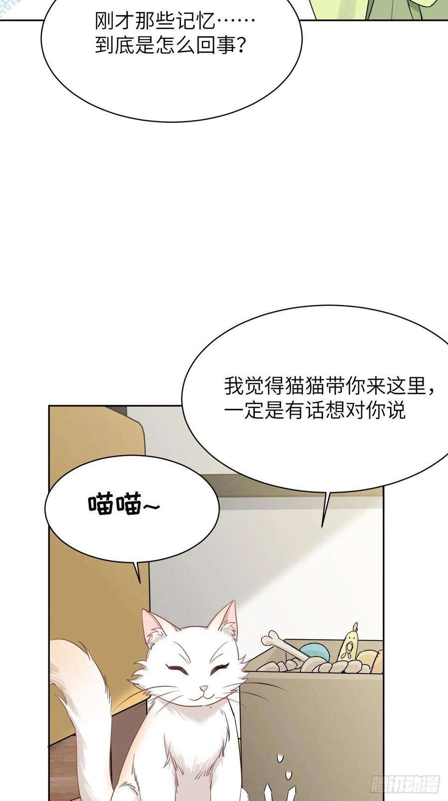 美攻在上44话：蝉妖知知（五）