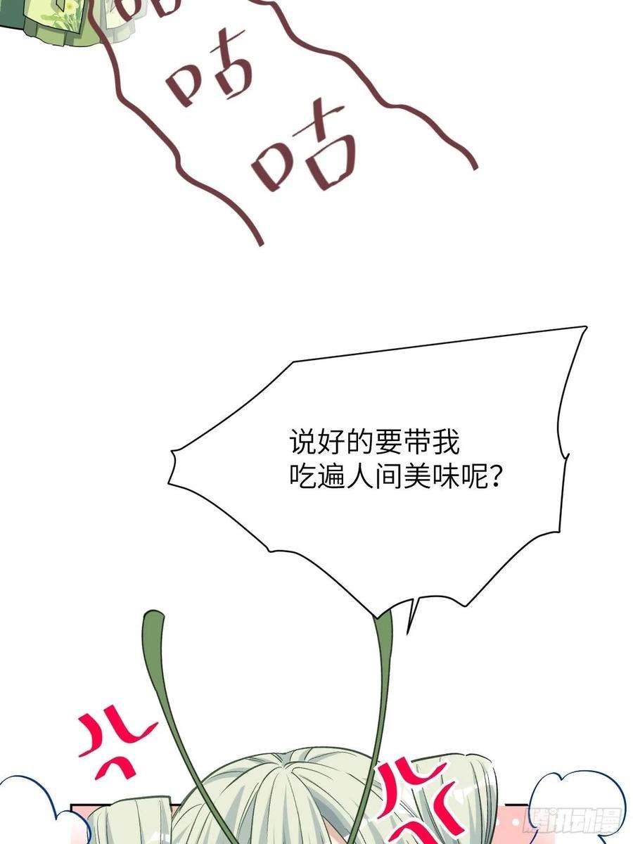 美攻在上44话：蝉妖知知（五）