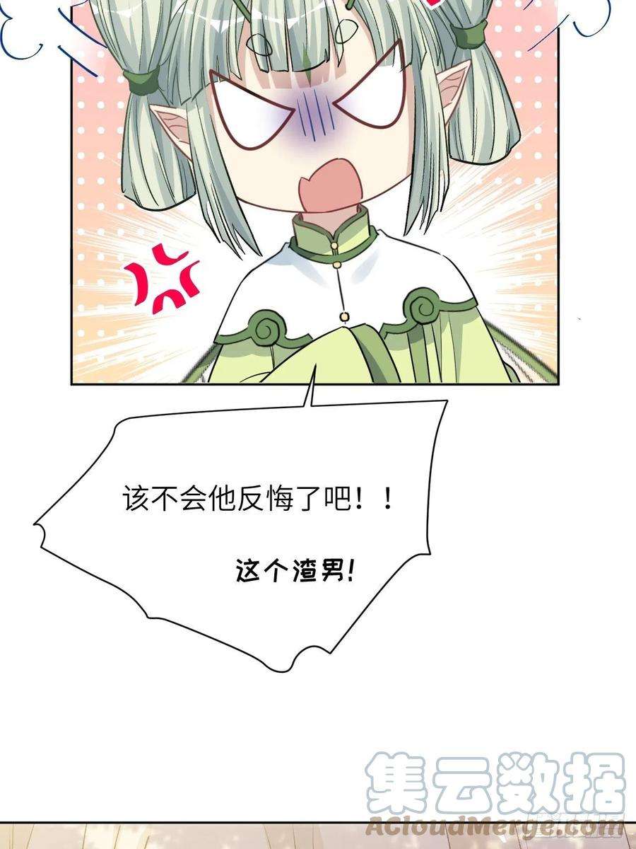 美攻在上44话：蝉妖知知（五）