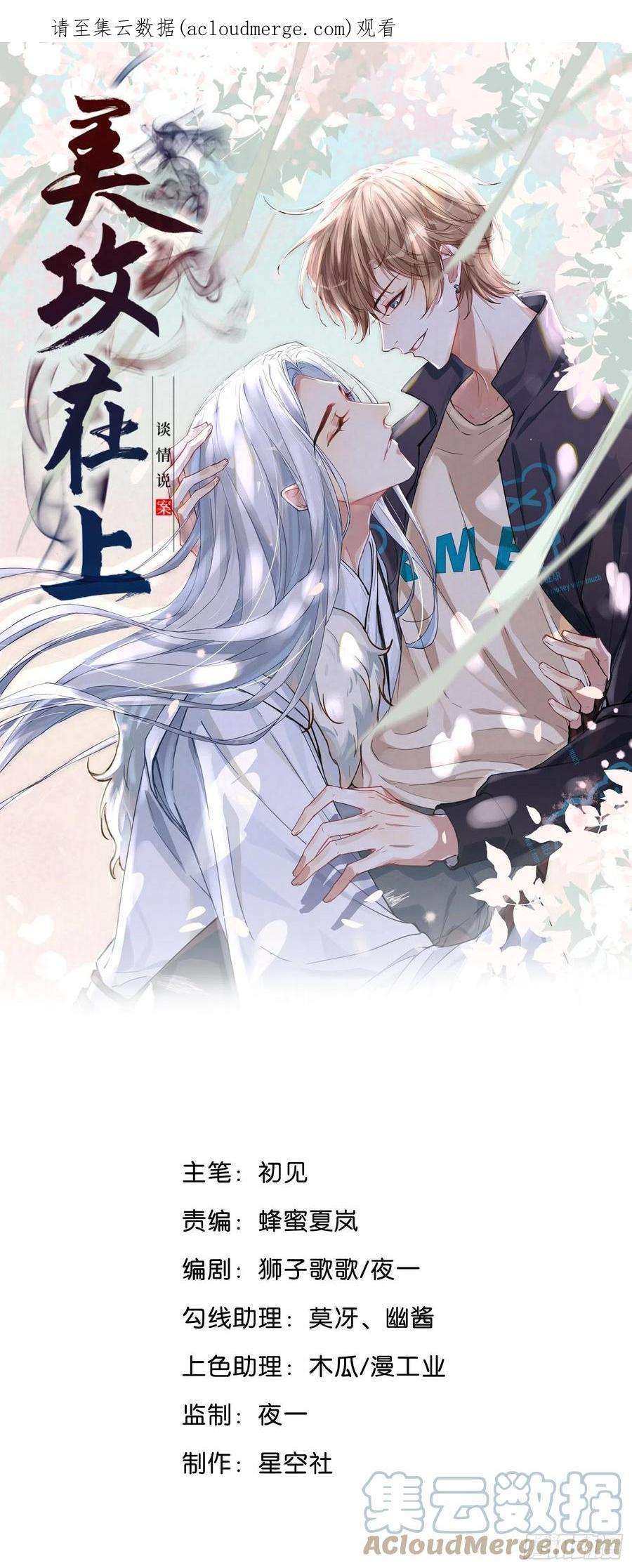 美攻在上45话：蝉妖知知（六）