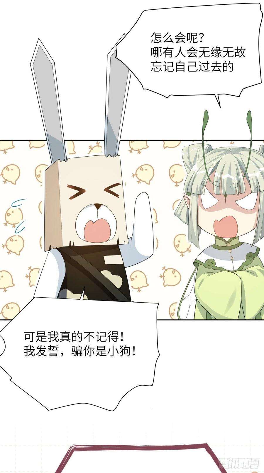 美攻在上45话：蝉妖知知（六）