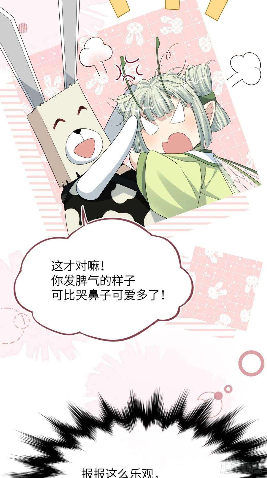 美攻在上46话：蝉妖知知（七）