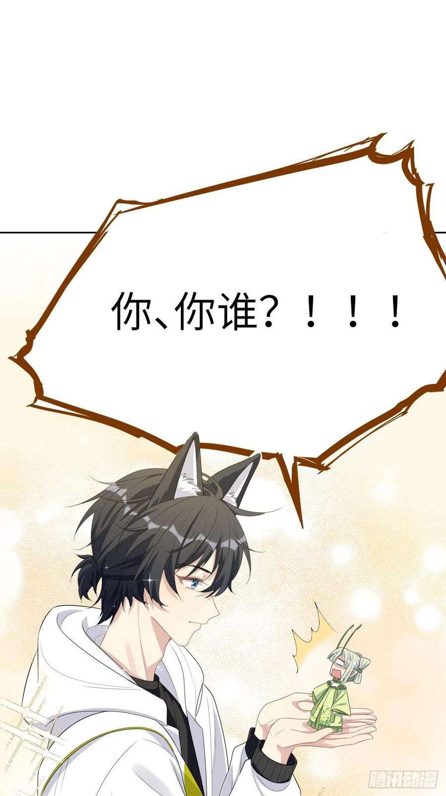 美攻在上46话：蝉妖知知（七）