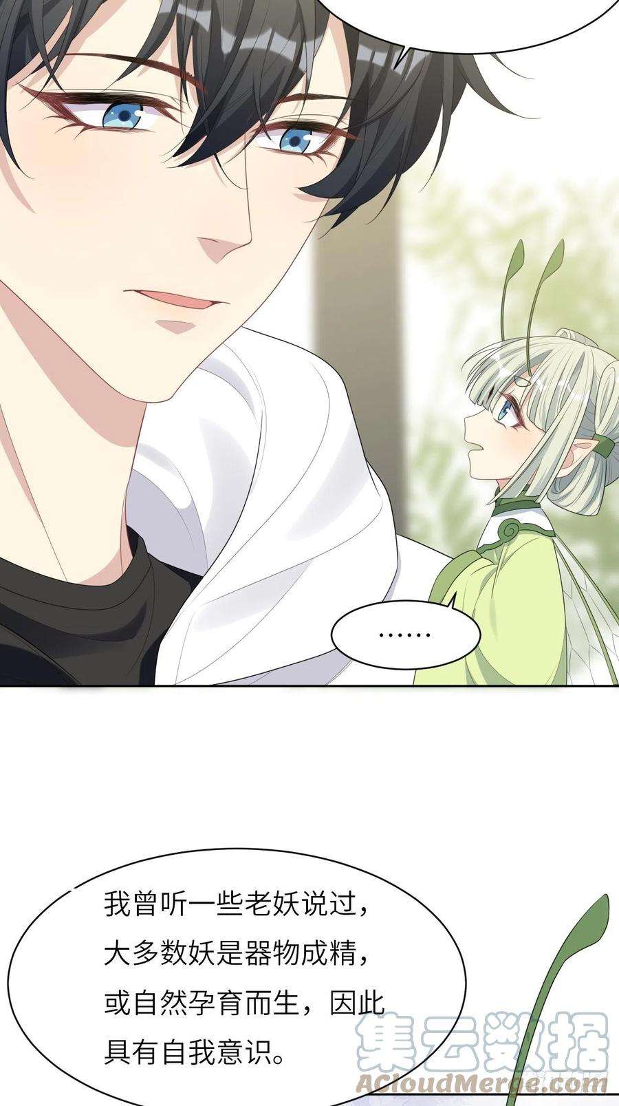 美攻在上46话：蝉妖知知（七）