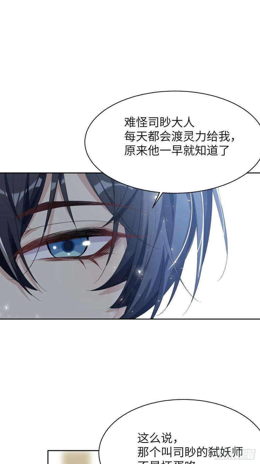 美攻在上46话：蝉妖知知（七）