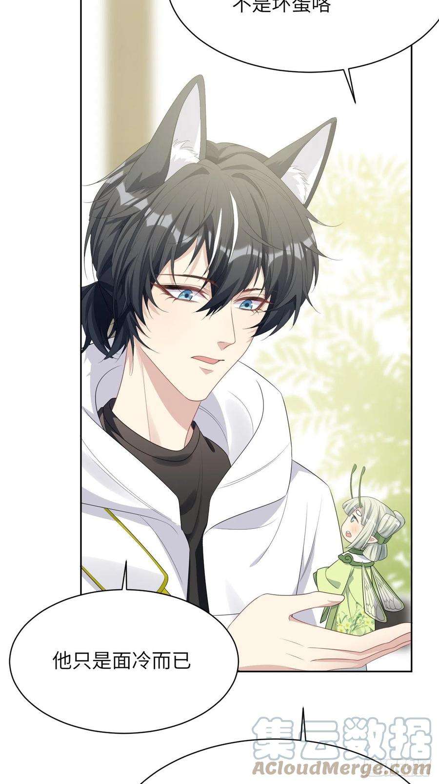 美攻在上46话：蝉妖知知（七）