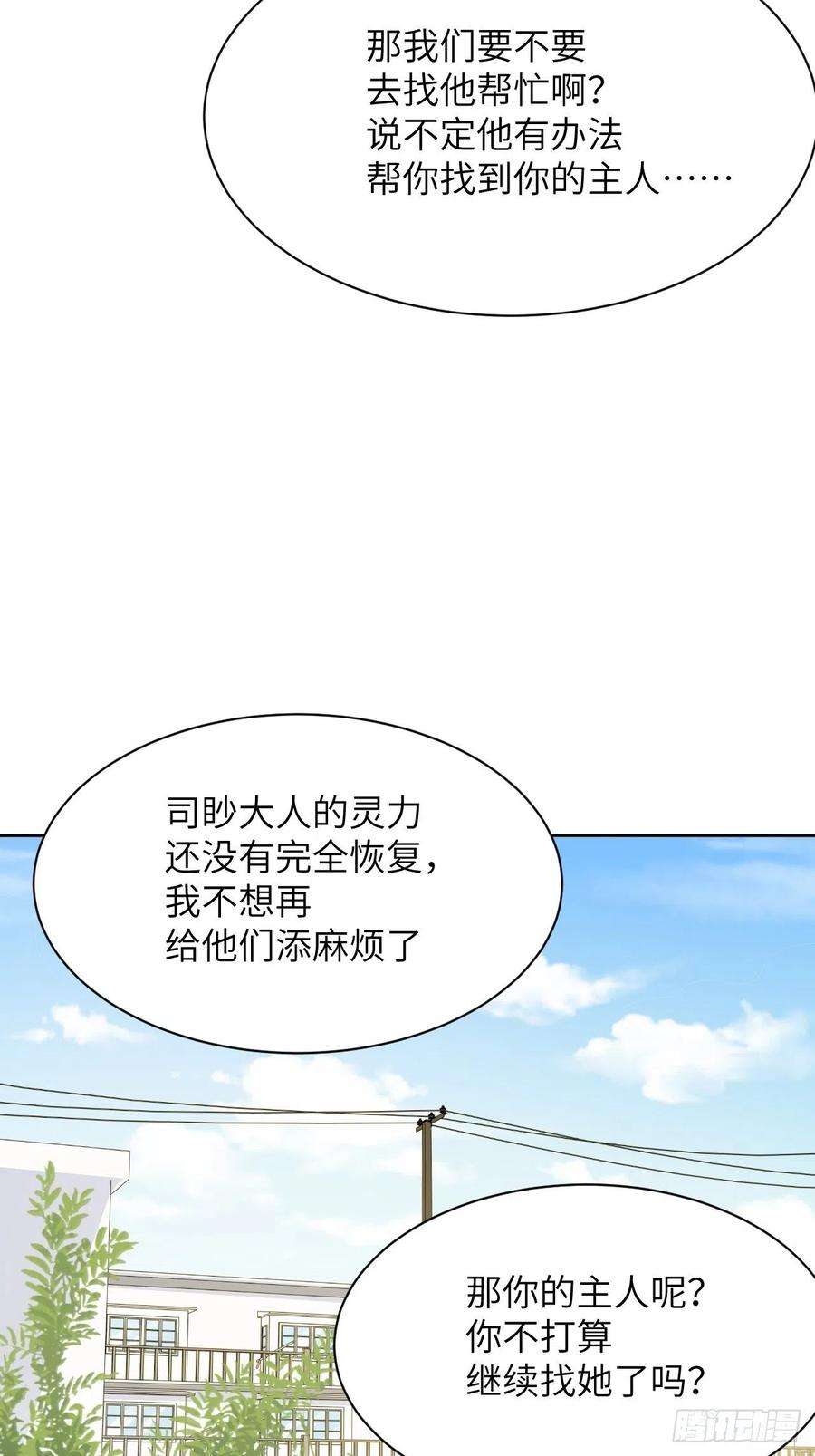 美攻在上46话：蝉妖知知（七）