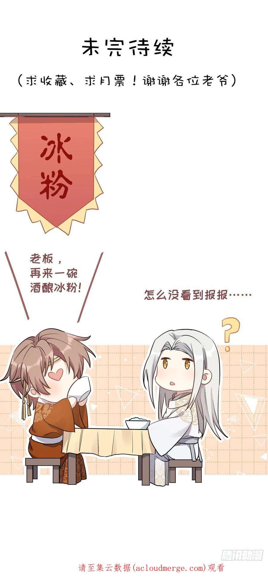 美攻在上46话：蝉妖知知（七）