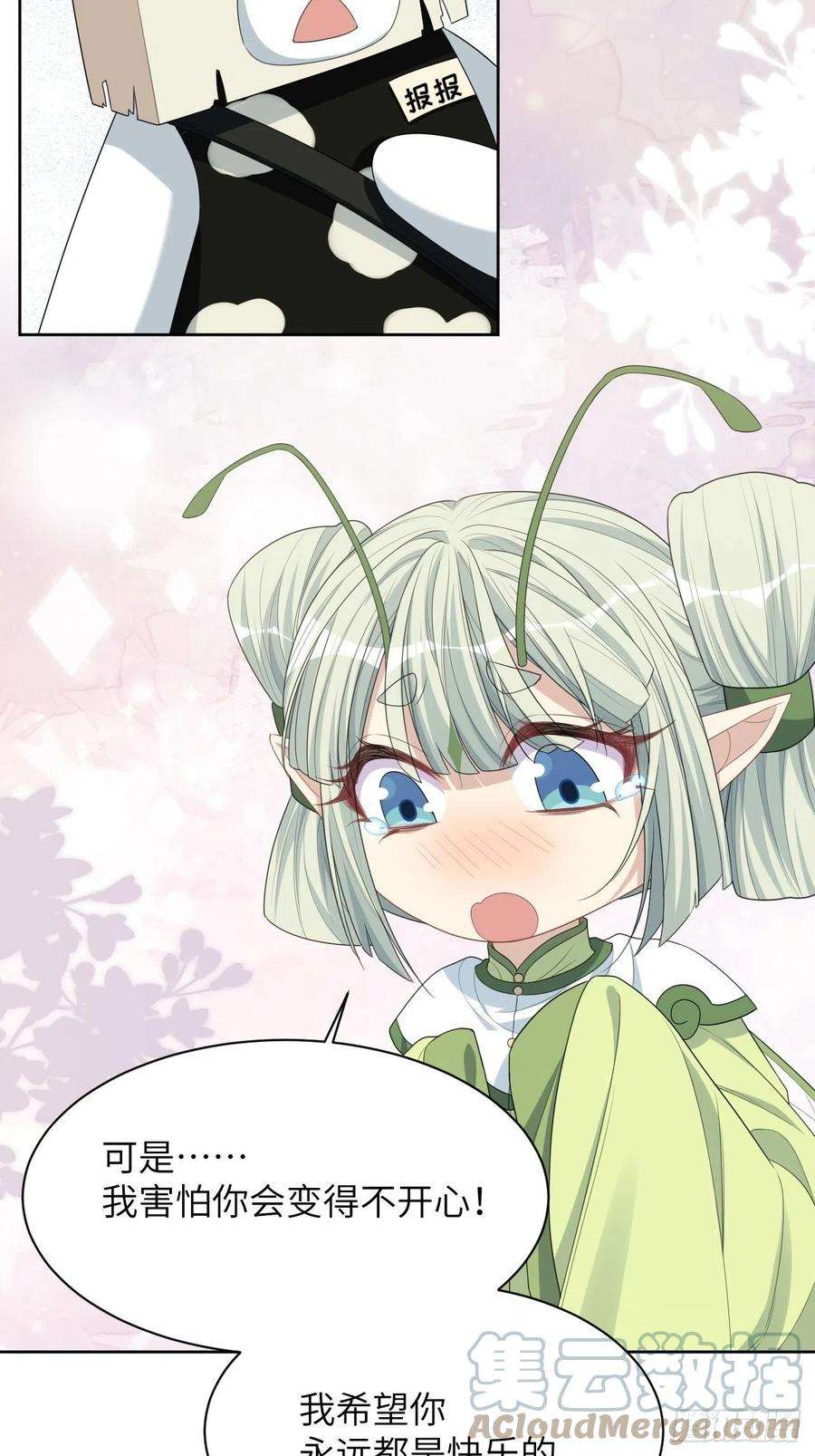 美攻在上46话：蝉妖知知（七）