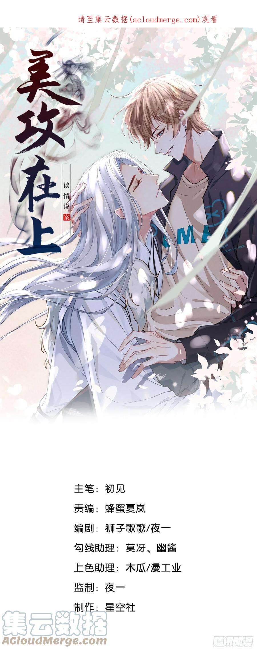 美攻在上47话：蝉妖知知（八）