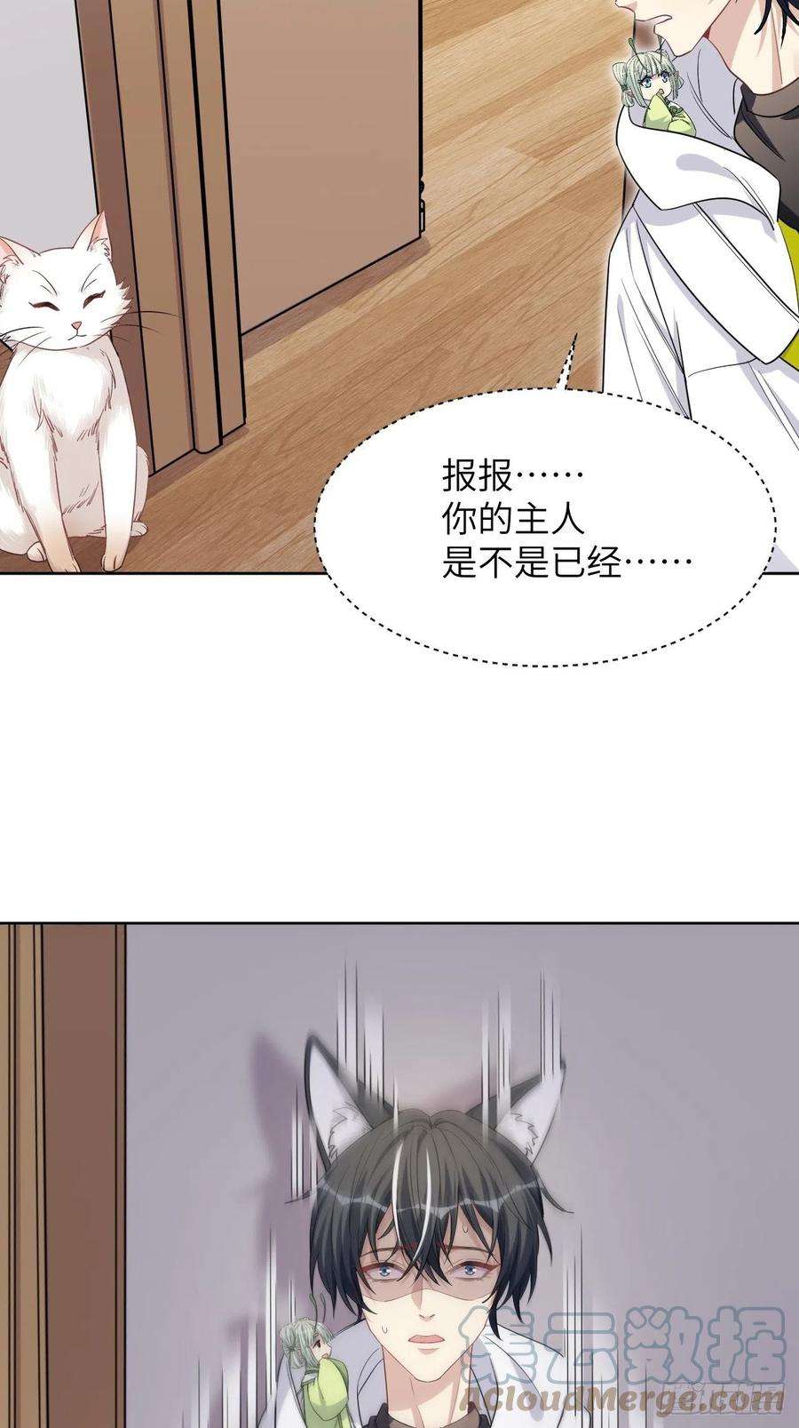 美攻在上47话：蝉妖知知（八）