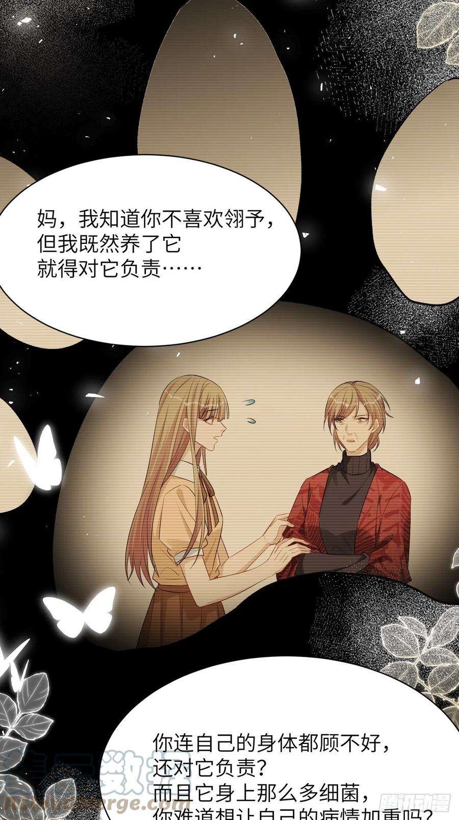 美攻在上47话：蝉妖知知（八）