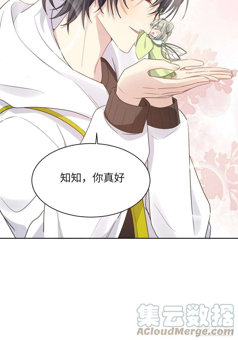 美攻在上47话：蝉妖知知（八）