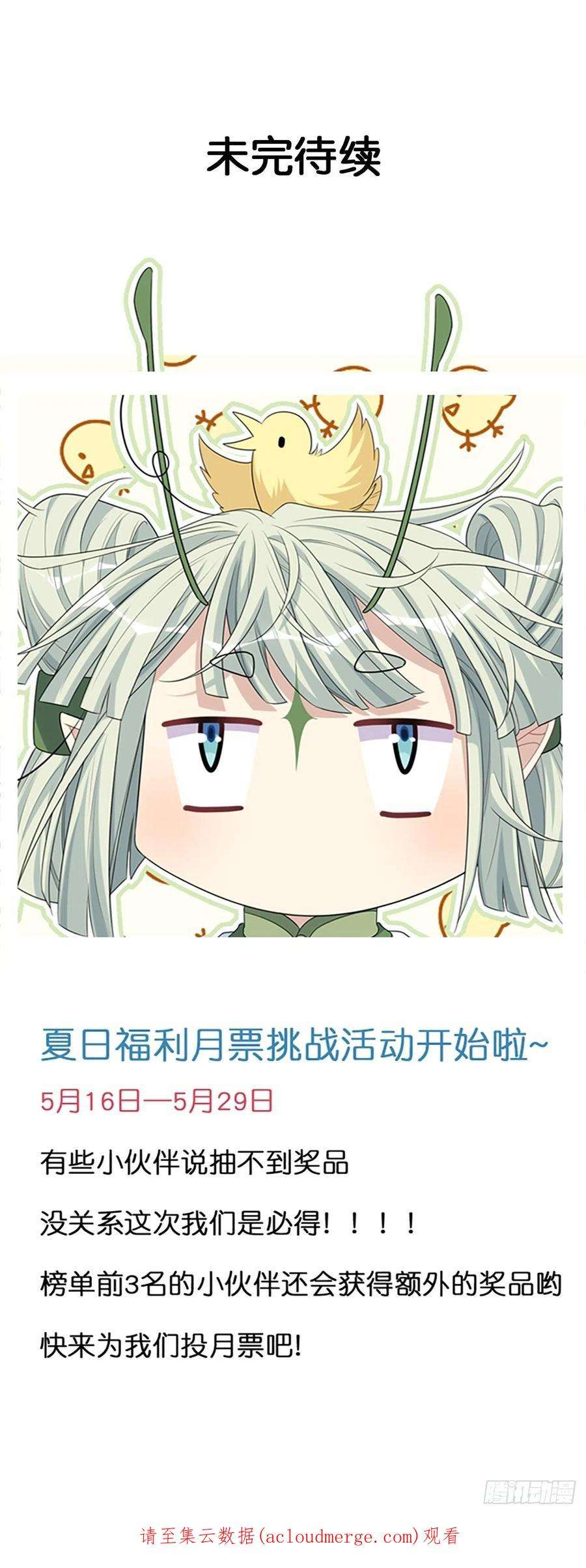 美攻在上47话：蝉妖知知（八）