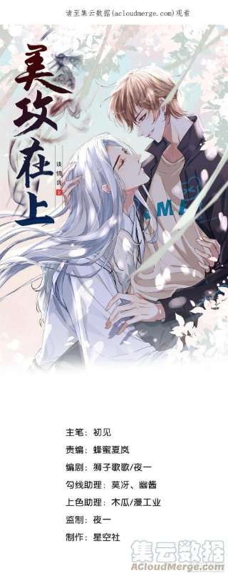 美攻在上49话：蝉妖知知（十）