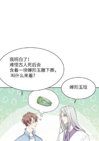 美攻在上49话：蝉妖知知（十）