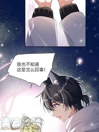 美攻在上49话：蝉妖知知（十）