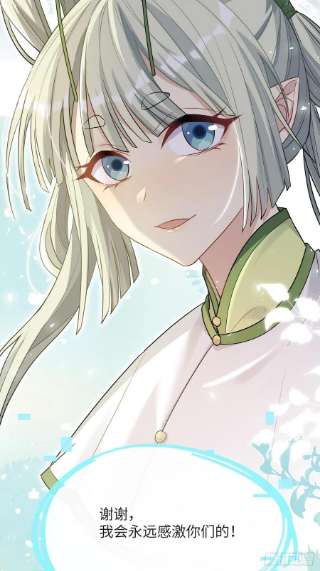 美攻在上49话：蝉妖知知（十）