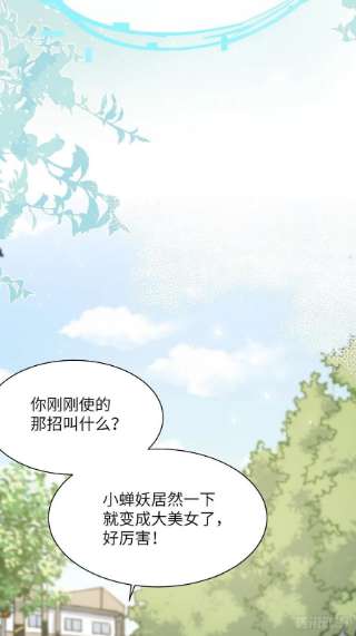 美攻在上49话：蝉妖知知（十）