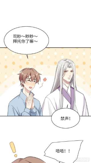 美攻在上49话：蝉妖知知（十）