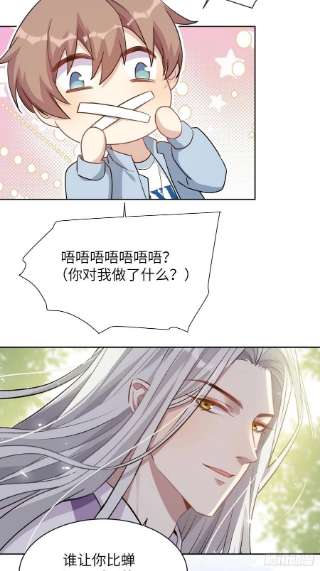 美攻在上49话：蝉妖知知（十）