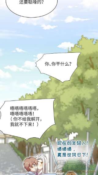 美攻在上49话：蝉妖知知（十）