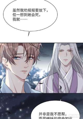 美攻在上49话：蝉妖知知（十）