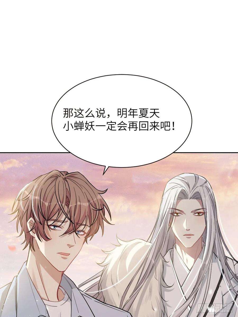 美攻在上50话：蝉妖知知（十一）