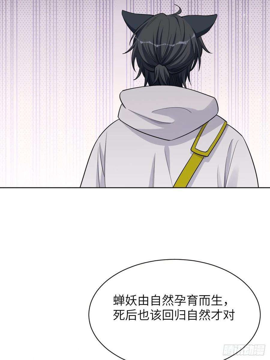 美攻在上50话：蝉妖知知（十一）