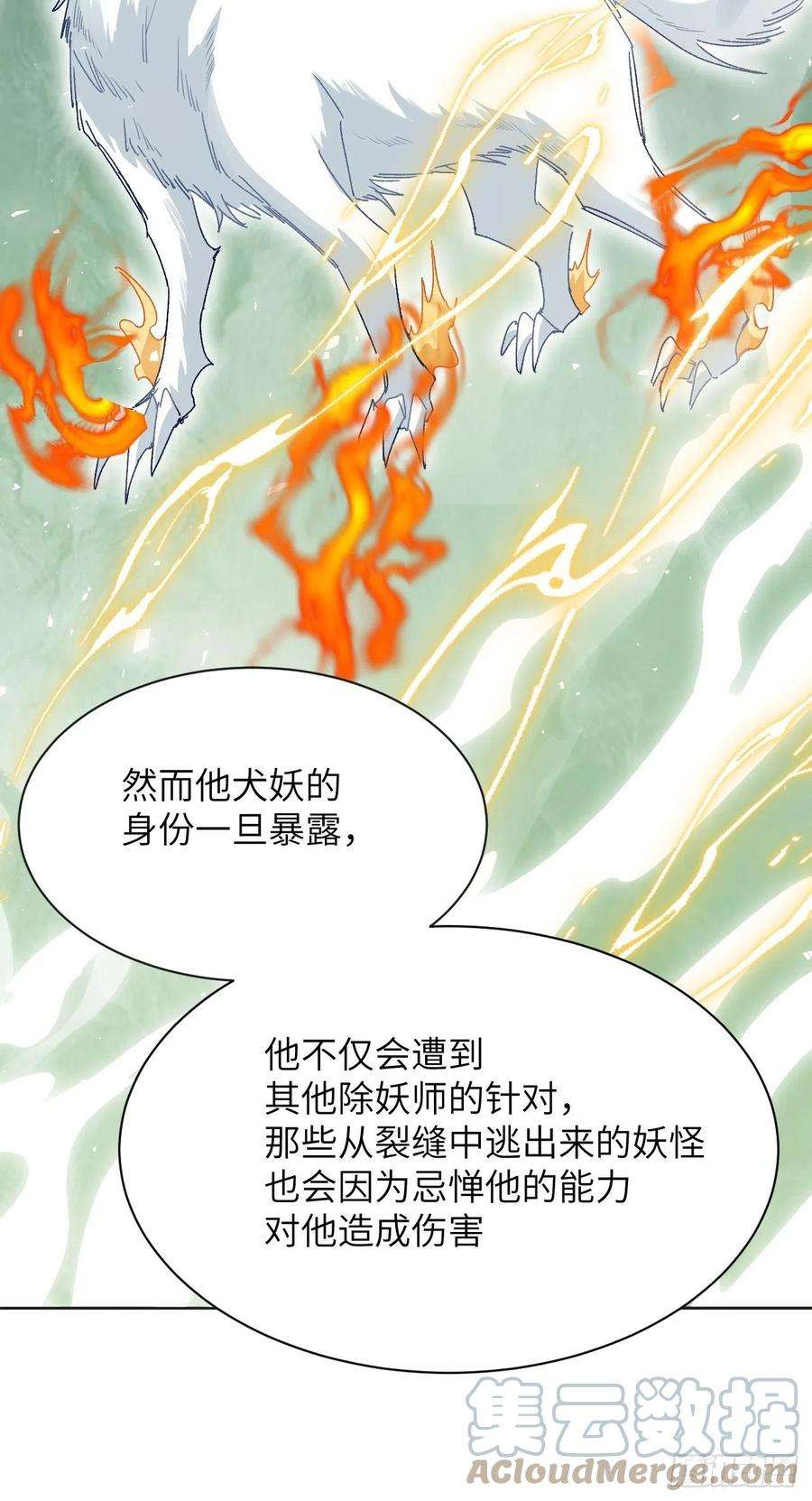 美攻在上50话：蝉妖知知（十一）