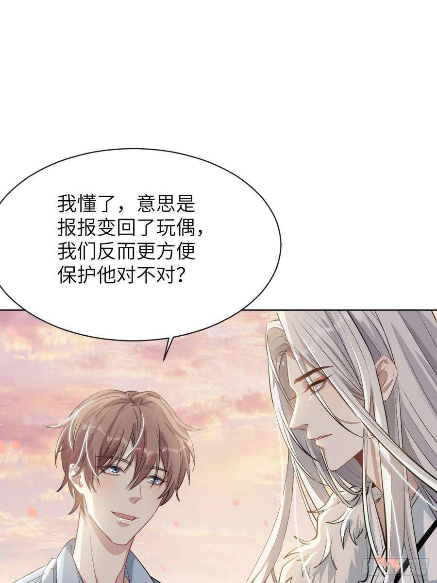 美攻在上50话：蝉妖知知（十一）