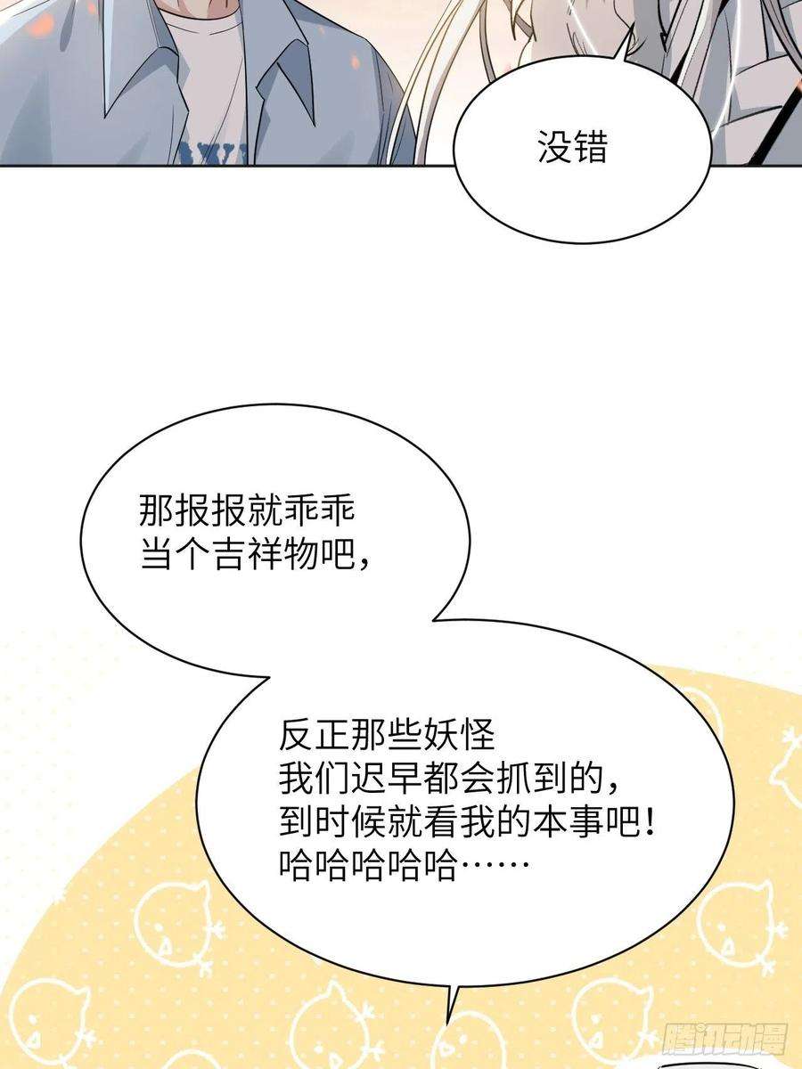 美攻在上50话：蝉妖知知（十一）