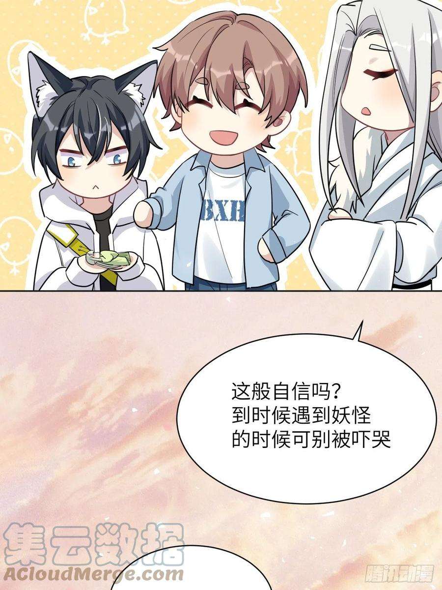 美攻在上50话：蝉妖知知（十一）