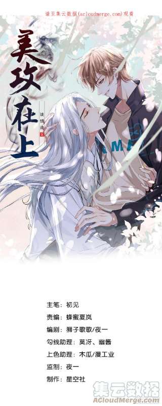 美攻在上51话：蝉妖知知（十二）