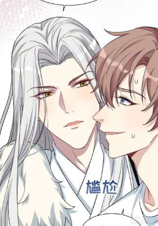 美攻在上51话：蝉妖知知（十二）