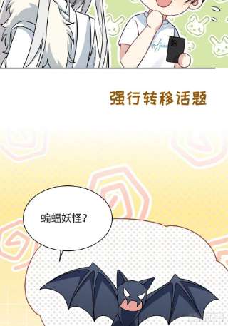 美攻在上51话：蝉妖知知（十二）