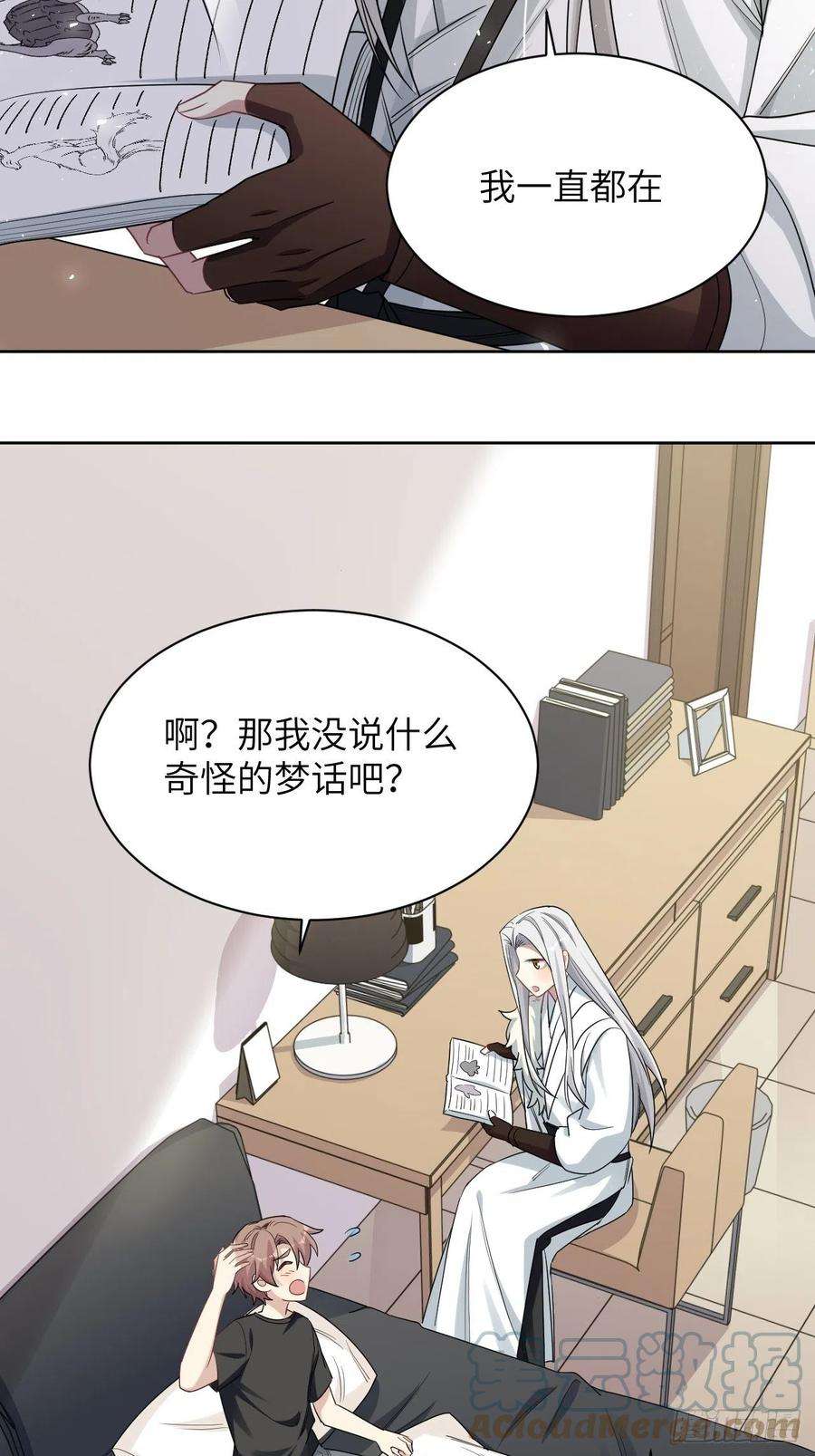 美攻在上52话：妖神灼冥（一）