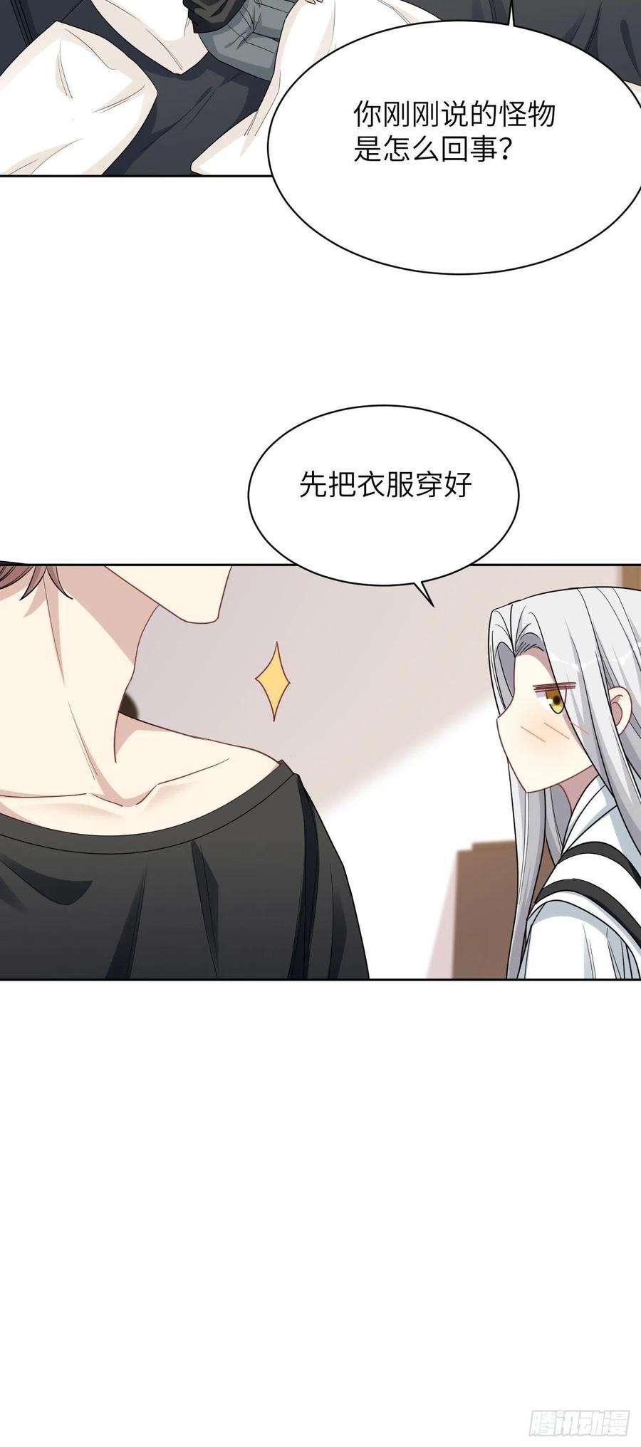 美攻在上52话：妖神灼冥（一）