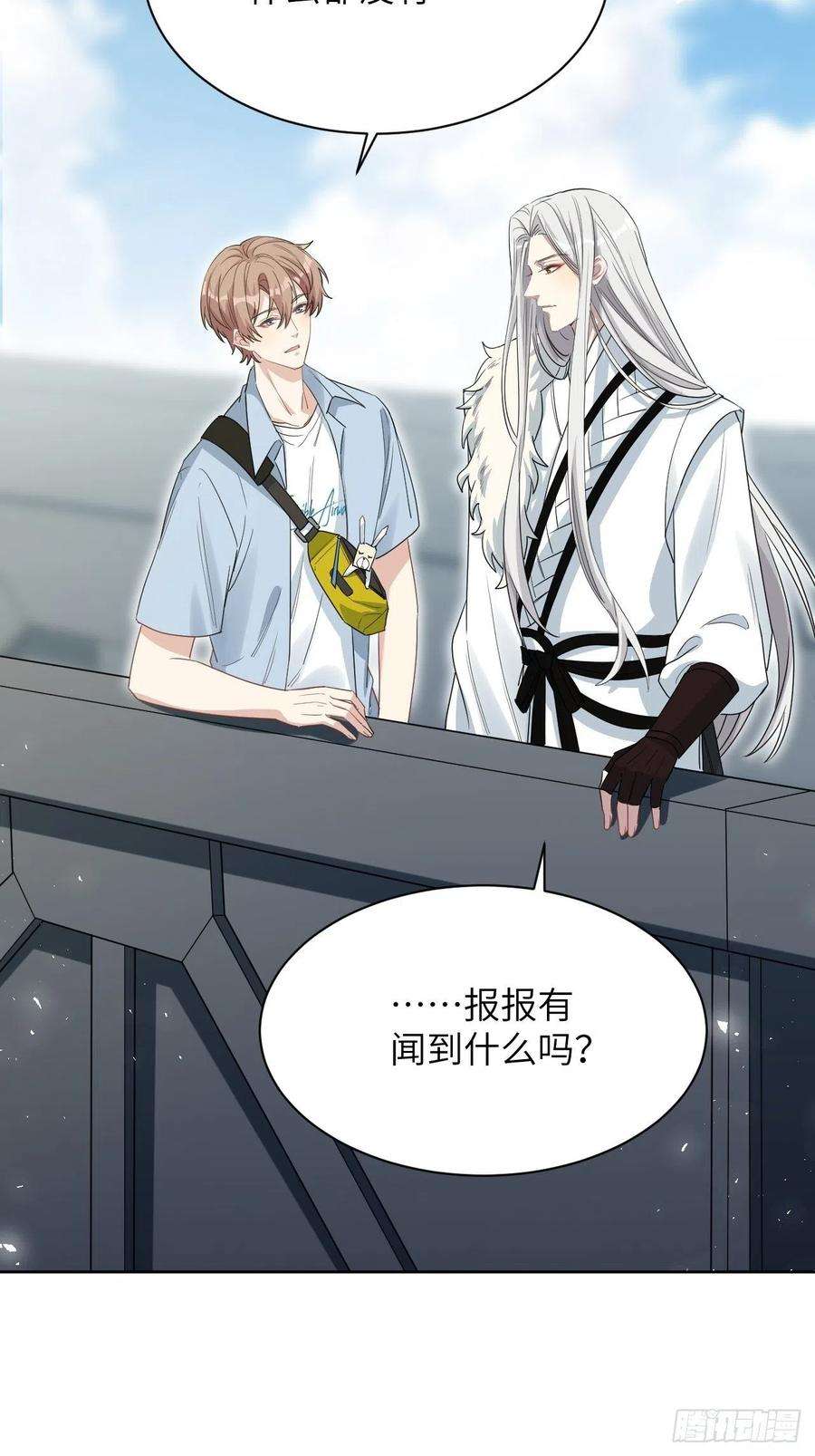 美攻在上52话：妖神灼冥（一）