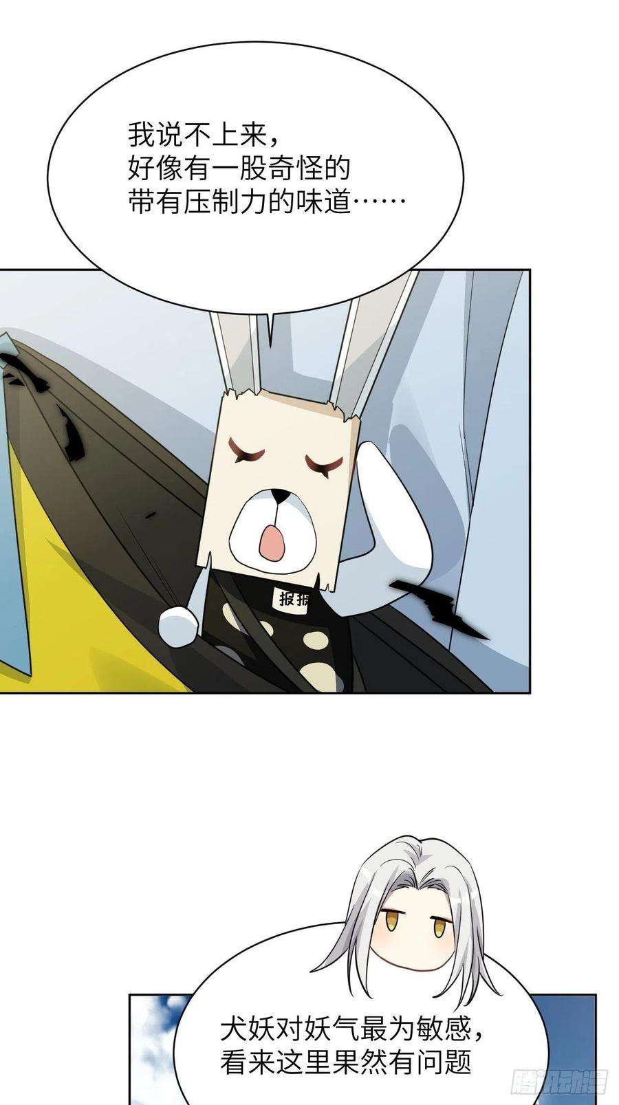 美攻在上52话：妖神灼冥（一）