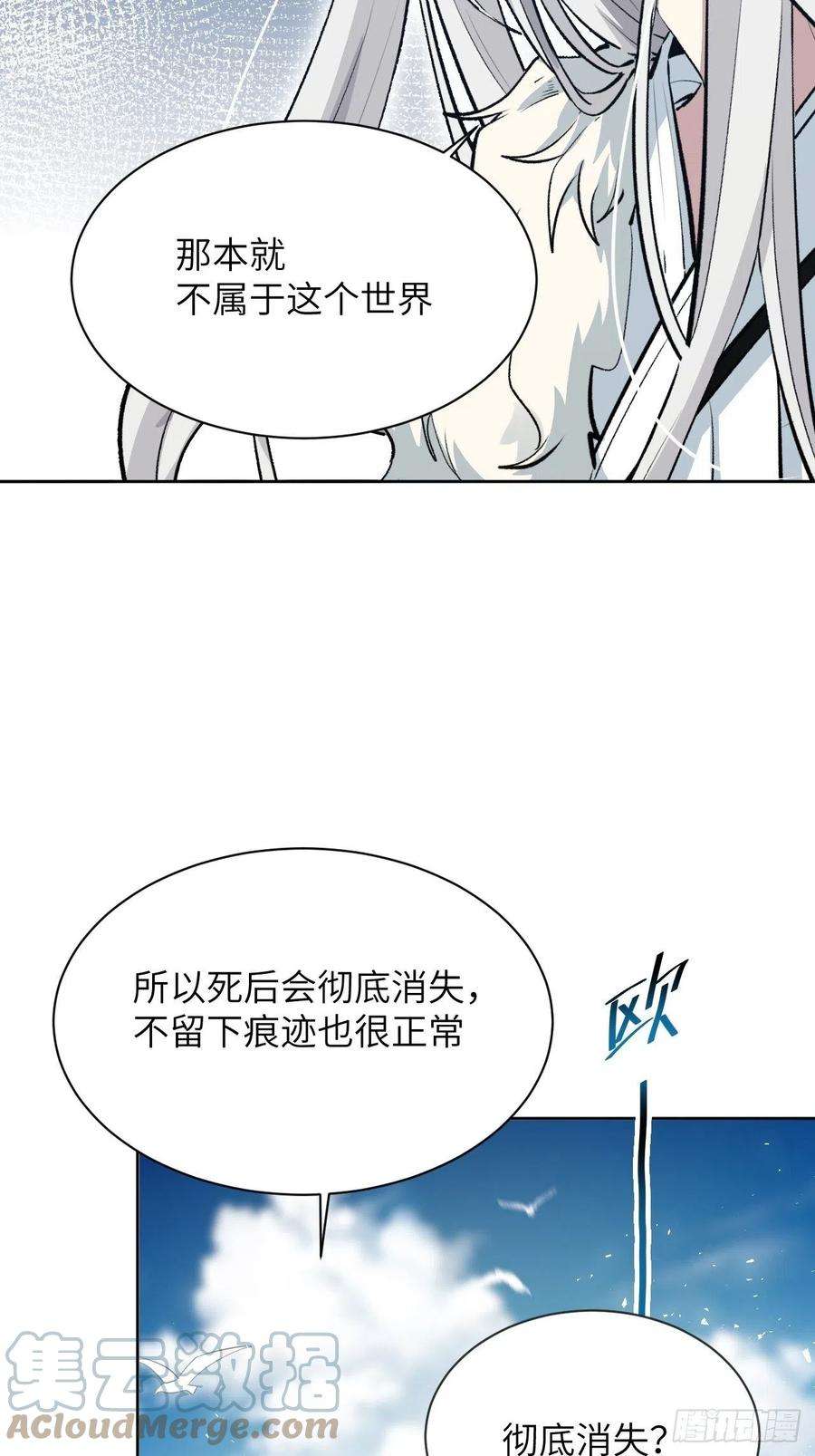 美攻在上52话：妖神灼冥（一）