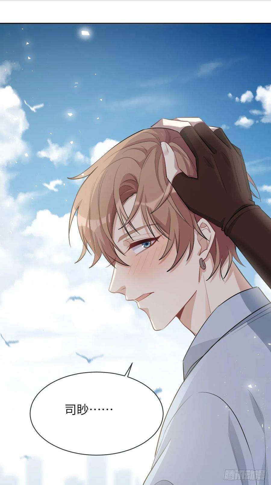 美攻在上52话：妖神灼冥（一）